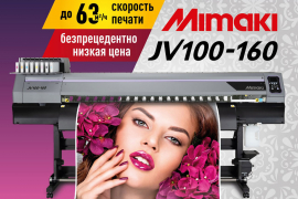 Беспрецедентно низкая цена на высокопроизводительный JV100-160﻿ от Mimaki!