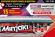 Open Office в честь открытия нашего нового большого офиса и шоурума