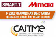 CAITME 2021 - Международная выставка текстильного оборудования и технологий