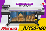 Mimaki JV150 готов к демонстрации в нашем офисе (г. Ташкент)