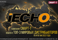 Итоги 2022 года от компании iECHO