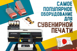 В ташкентском офисе Смарт-Т развёрнут УФ-принтер Mimaki UJF-3042 MkII 