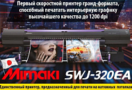 Самый массовый профессиональный принтер шириной 3,2 м в Узбекистане!