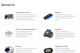 Запчасти и комплектующие на сайте SMART-T